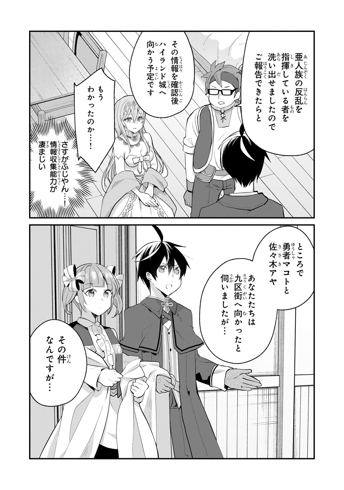Shinja Zero no Megami-sama to Hajimeru Isekai Kouryaku - Chapter 46 - Page 5